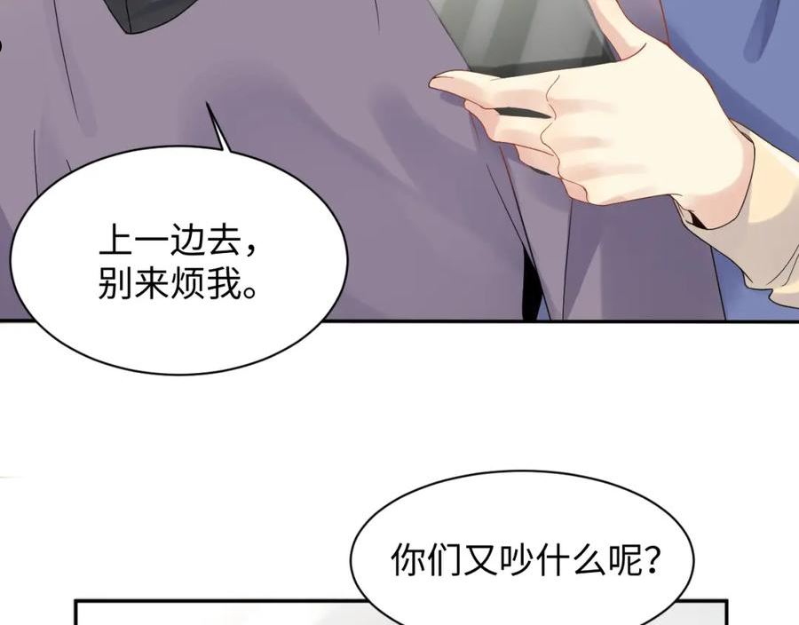 又被前男友盯上了漫画,第100话 互撩53图