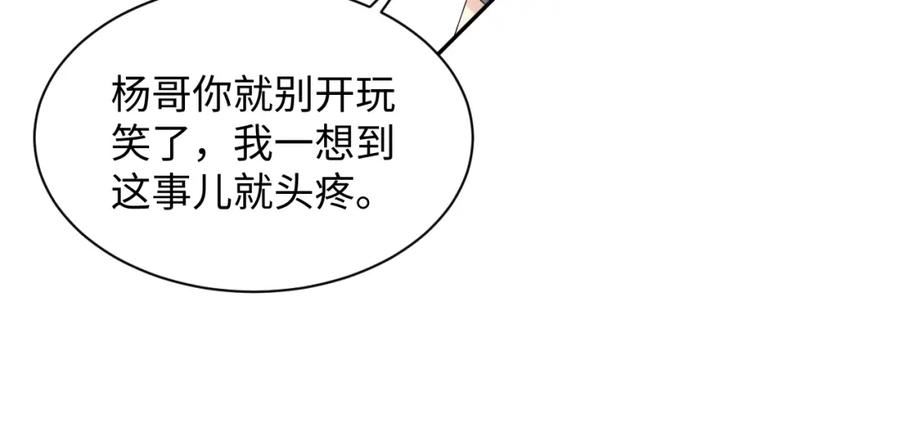 又被前男友盯上了漫画,第100话 互撩60图