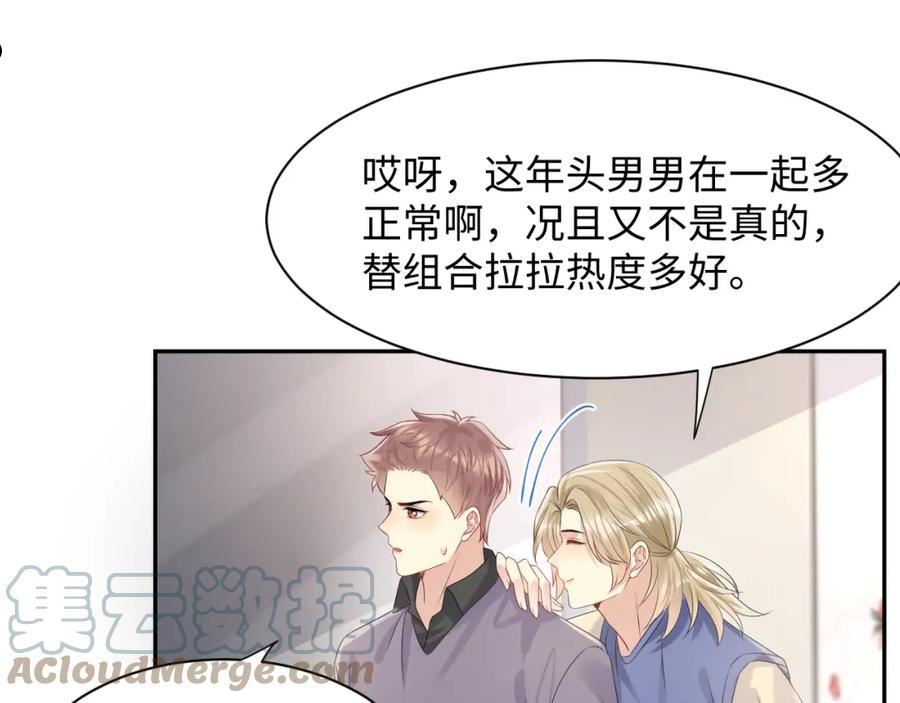 又被前男友盯上了漫画,第100话 互撩61图