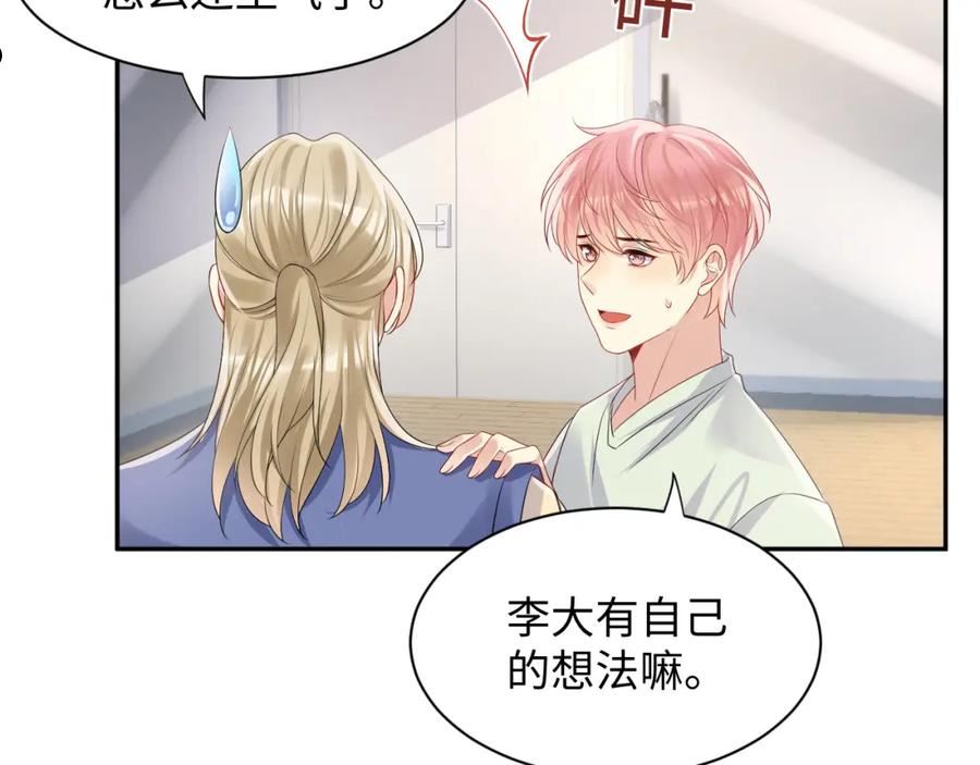 又被前男友盯上了漫画,第100话 互撩63图