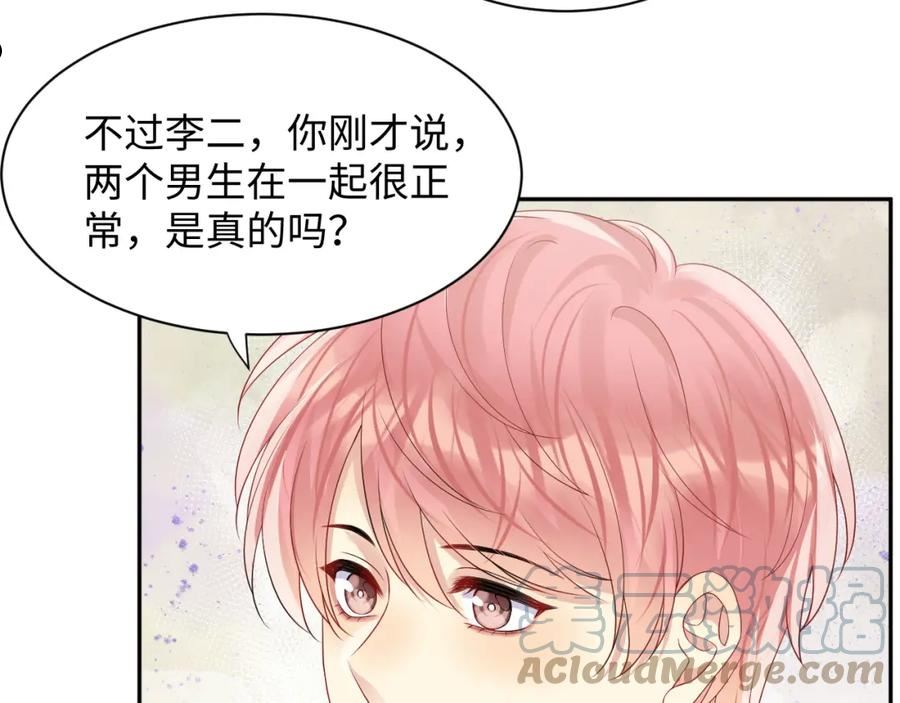 又被前男友盯上了漫画,第100话 互撩64图