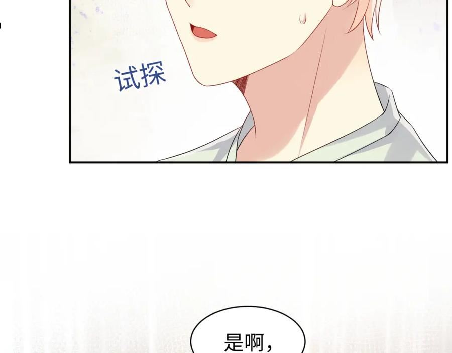 又被前男友盯上了漫画,第100话 互撩65图