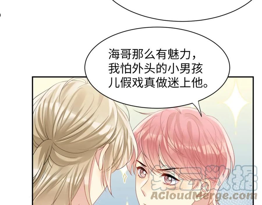 又被前男友盯上了漫画,第100话 互撩73图