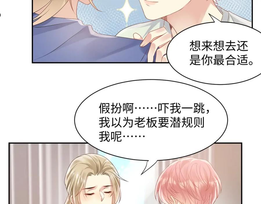 又被前男友盯上了漫画,第100话 互撩74图