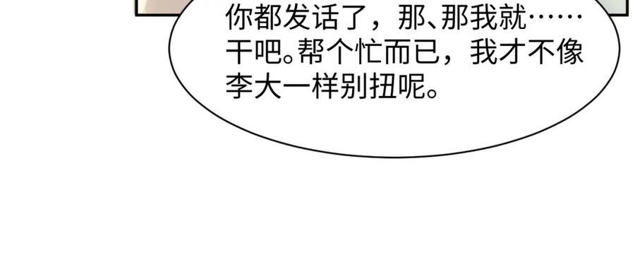 又被前男友盯上了漫画,第100话 互撩77图