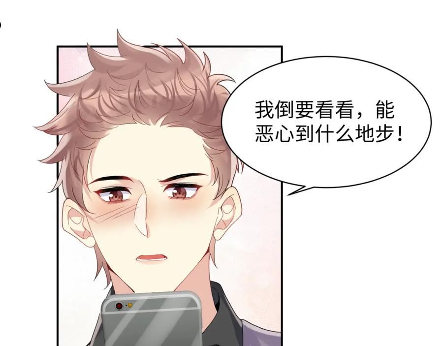 又被前男友盯上了漫画,第100话 互撩86图