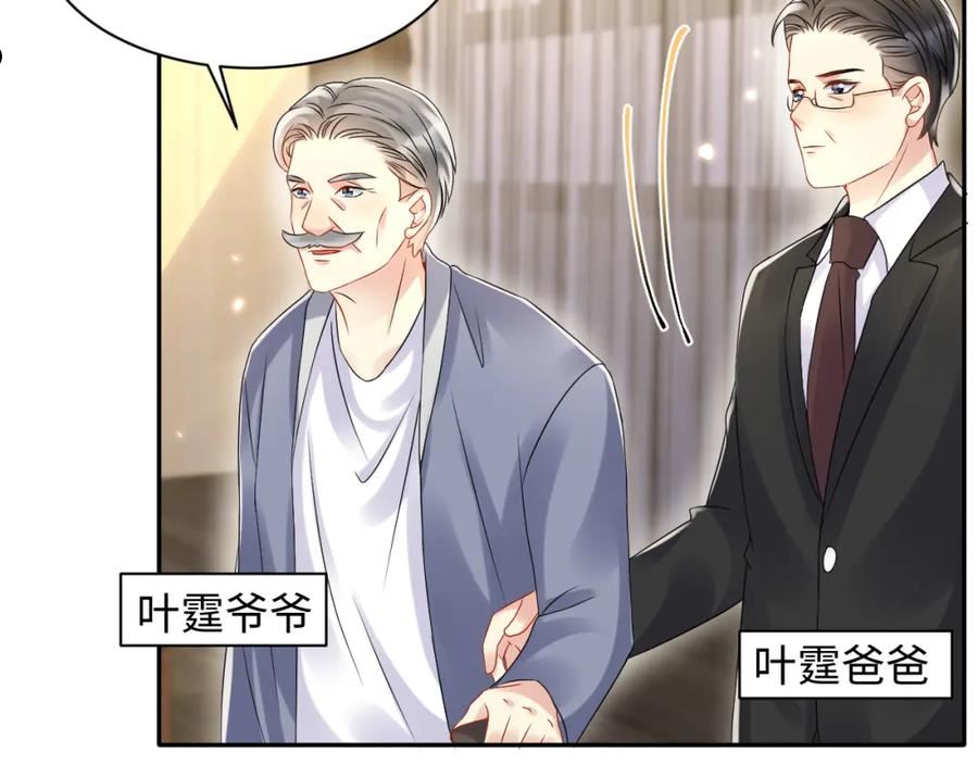 又被前男友盯上了漫画,第102话 叶霆的父母26图