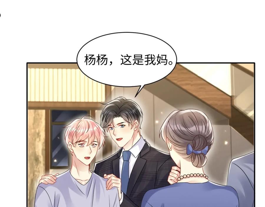 又被前男友盯上了漫画,第102话 叶霆的父母27图