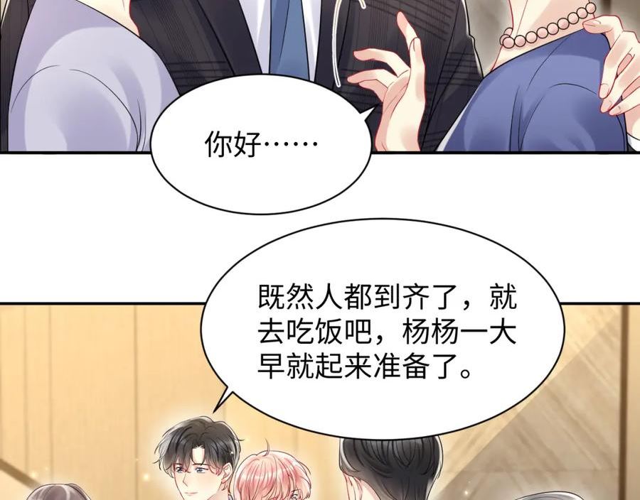 又被前男友盯上了漫画,第102话 叶霆的父母32图