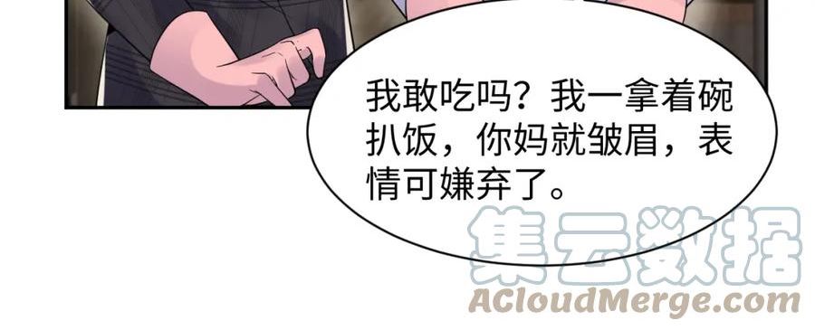 又被前男友盯上了漫画,第102话 叶霆的父母37图