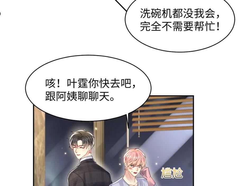 又被前男友盯上了漫画,第102话 叶霆的父母48图