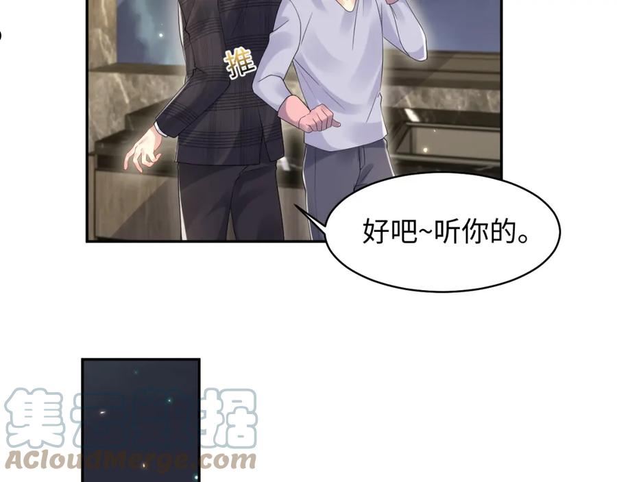 又被前男友盯上了漫画,第102话 叶霆的父母49图