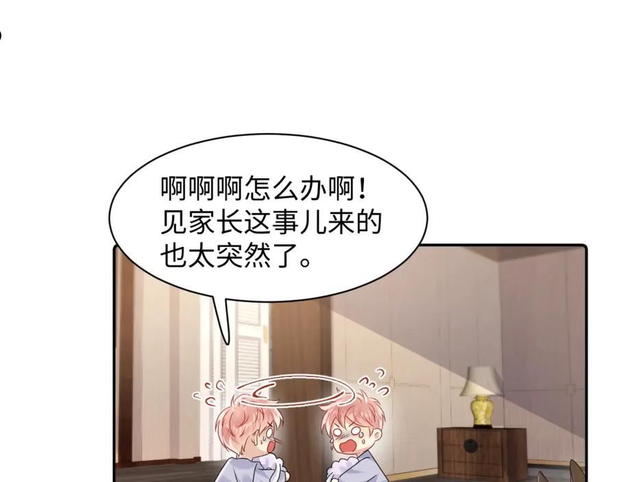 又被前男友盯上了漫画,第102话 叶霆的父母5图