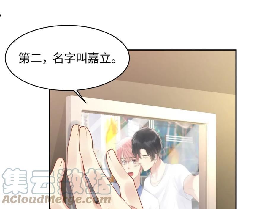 又被前男友盯上了漫画,第102话 叶霆的父母64图