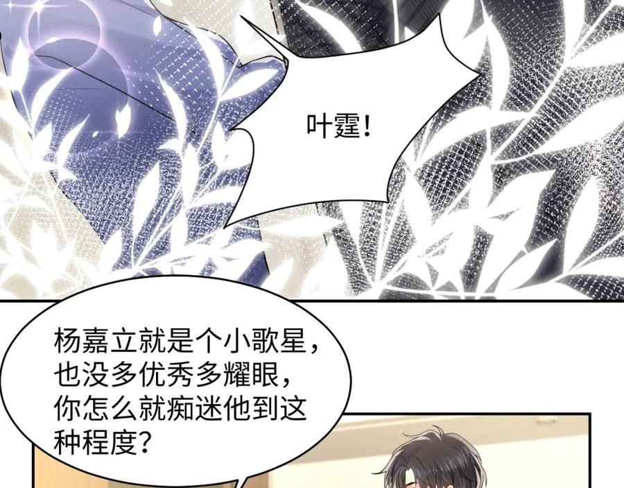 又被前男友盯上了漫画,第102话 叶霆的父母68图