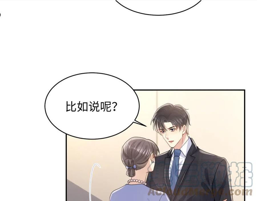 又被前男友盯上了漫画,第102话 叶霆的父母70图