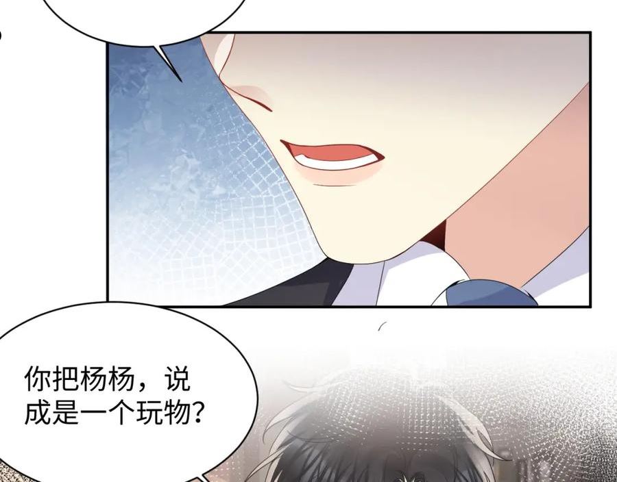 又被前男友盯上了漫画,第102话 叶霆的父母78图