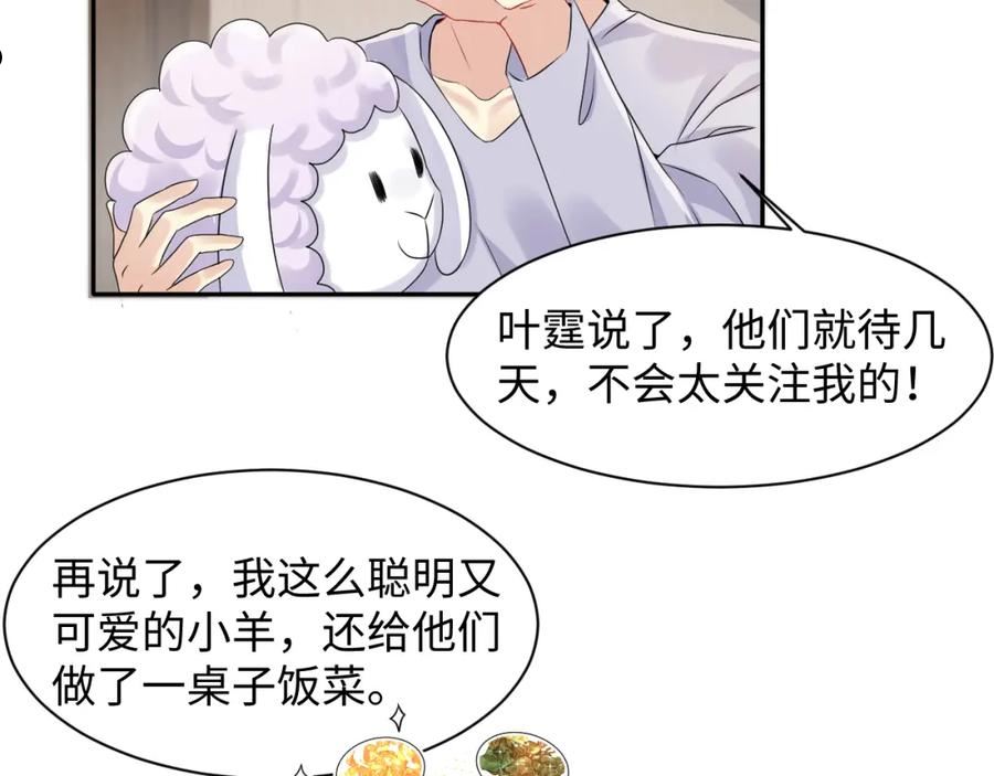 又被前男友盯上了漫画,第102话 叶霆的父母8图