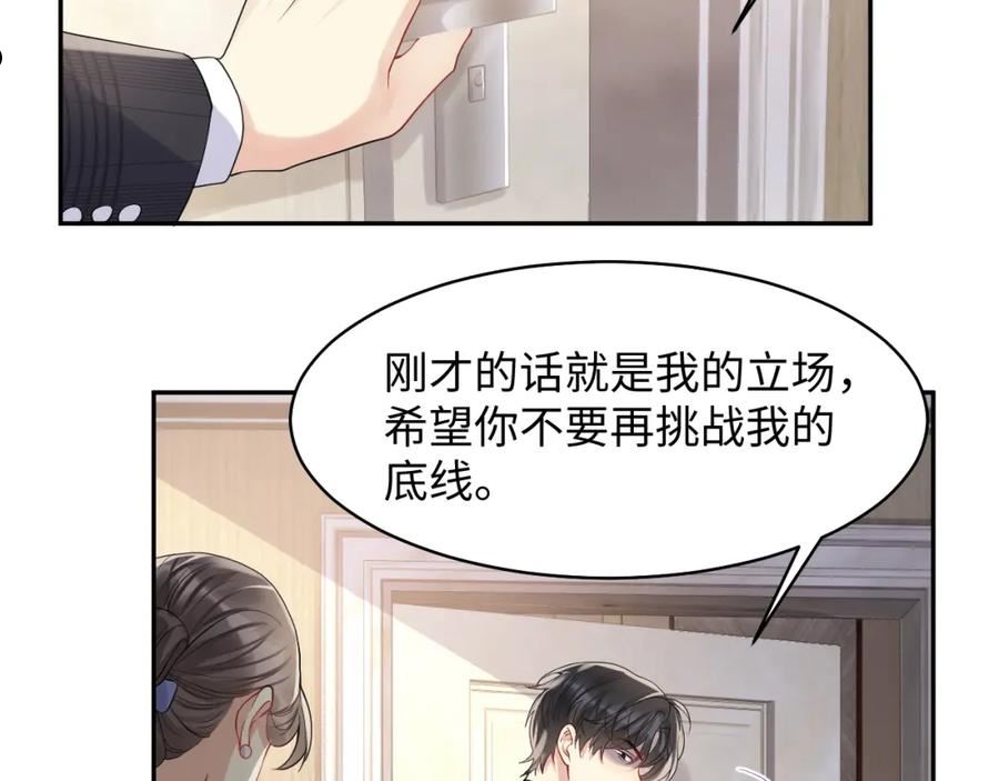 又被前男友盯上了漫画,第102话 叶霆的父母83图