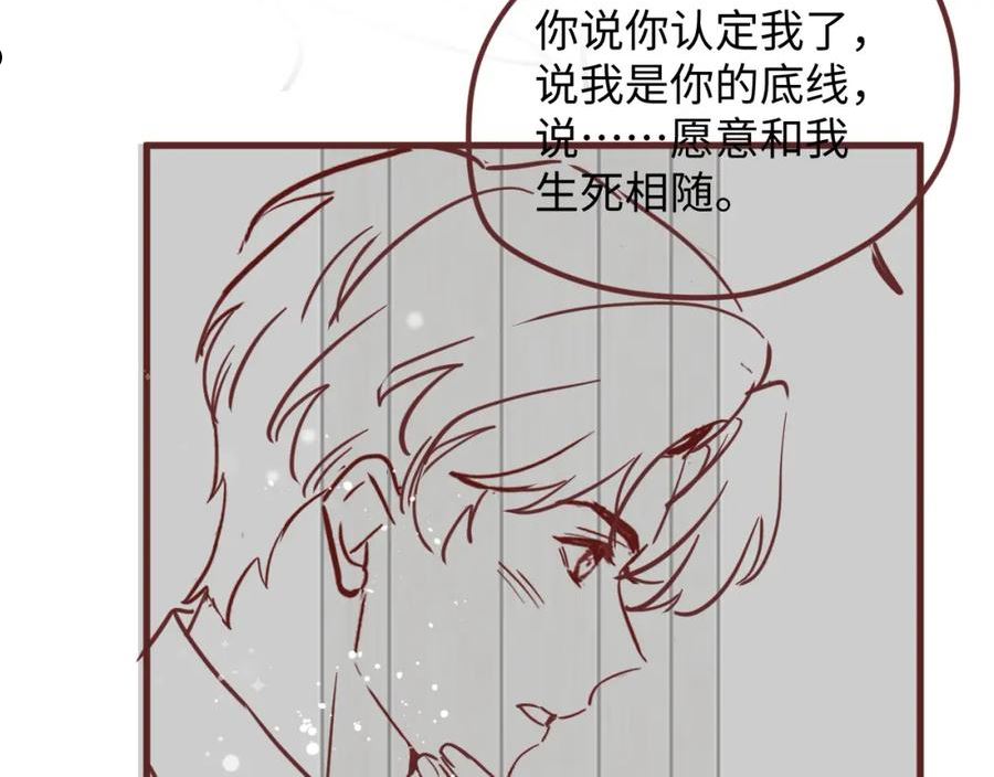 又被前男友盯上了漫画,第102话 叶霆的父母93图