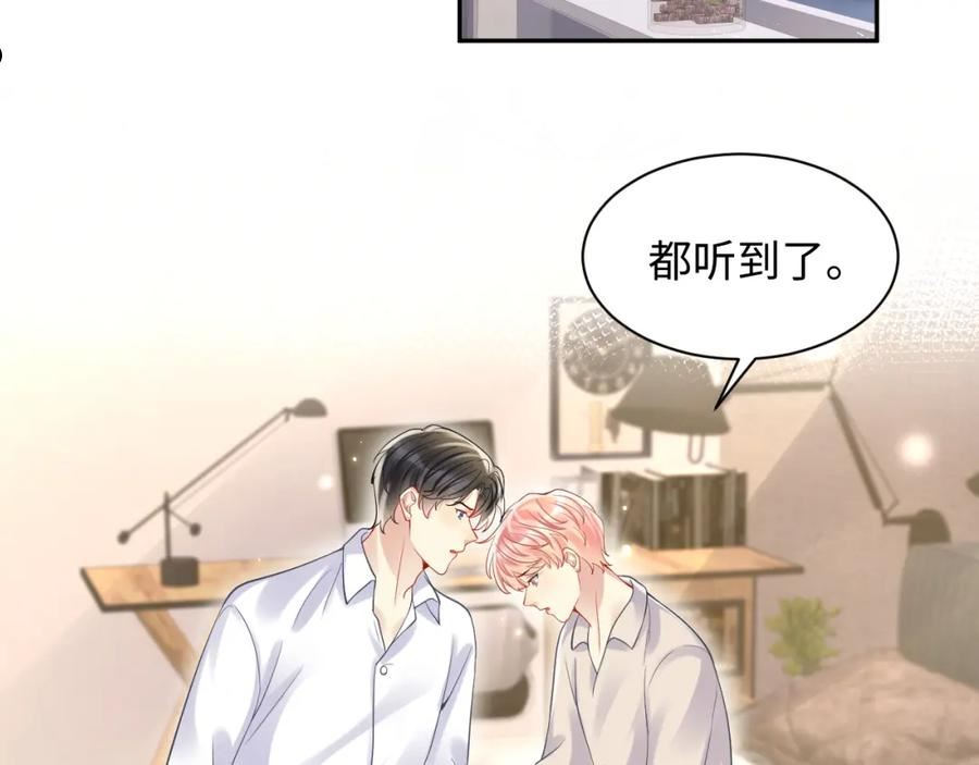 又被前男友盯上了漫画,第103话 请惩罚我吧6图