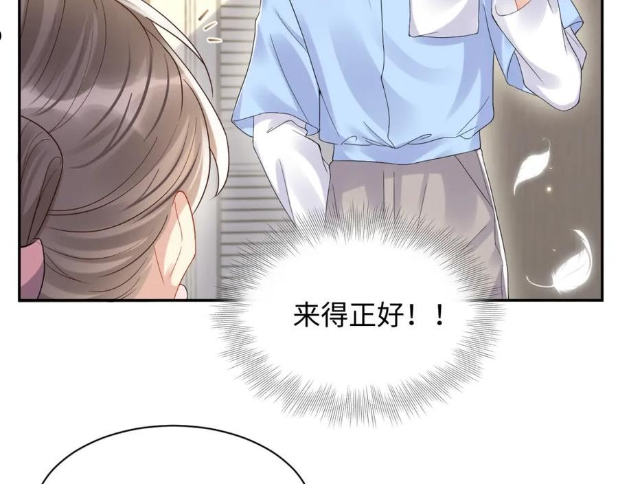 又被前男友盯上了漫画,第104话 _恶婆婆“的刁难15图