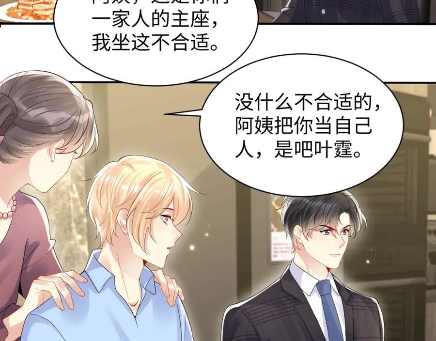 又被前男友盯上了漫画,第104话 _恶婆婆“的刁难17图