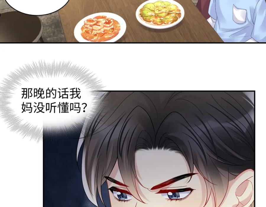 又被前男友盯上了漫画,第104话 _恶婆婆“的刁难20图