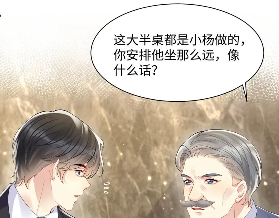 又被前男友盯上了漫画,第104话 _恶婆婆“的刁难24图