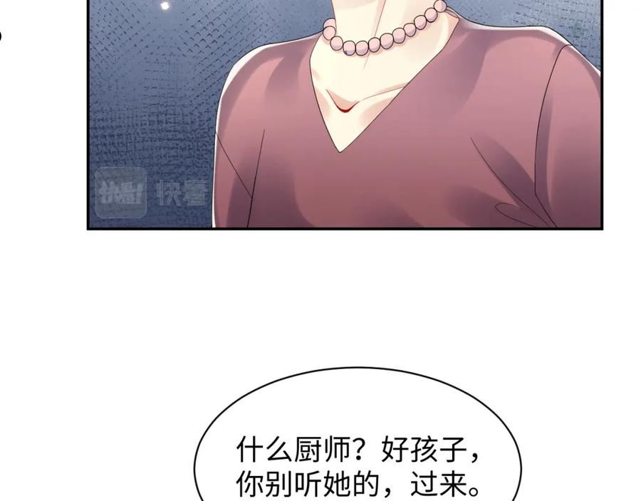 又被前男友盯上了漫画,第104话 _恶婆婆“的刁难27图