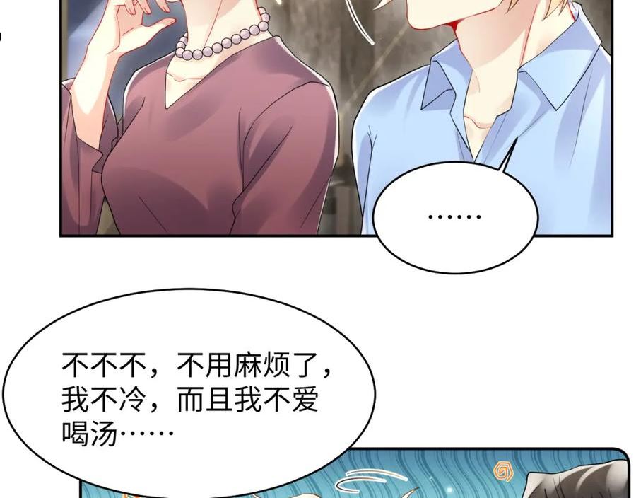 又被前男友盯上了漫画,第104话 _恶婆婆“的刁难32图