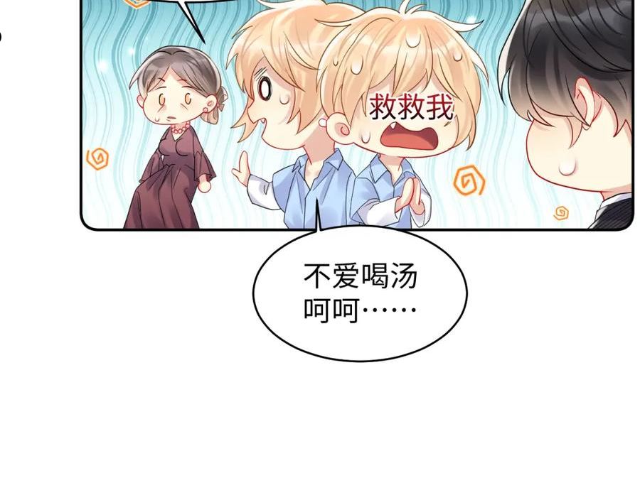 又被前男友盯上了漫画,第104话 _恶婆婆“的刁难33图