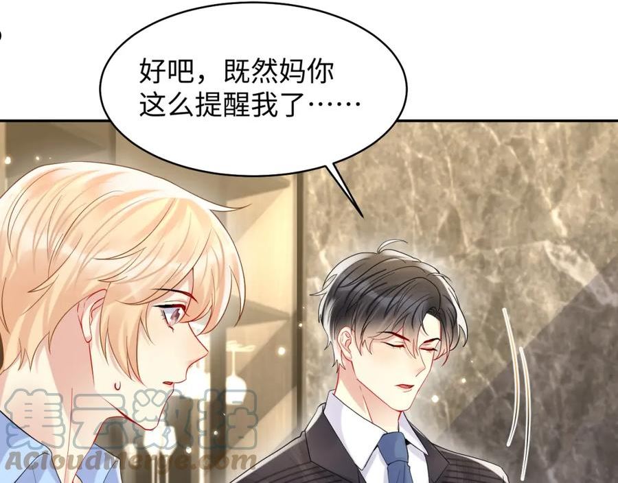 又被前男友盯上了漫画,第104话 _恶婆婆“的刁难34图