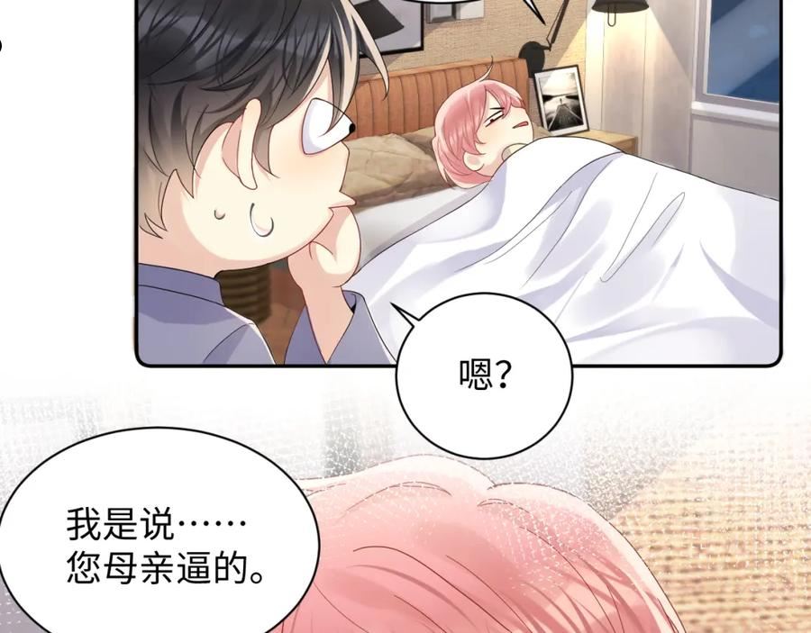 又被前男友盯上了漫画,第104话 _恶婆婆“的刁难45图