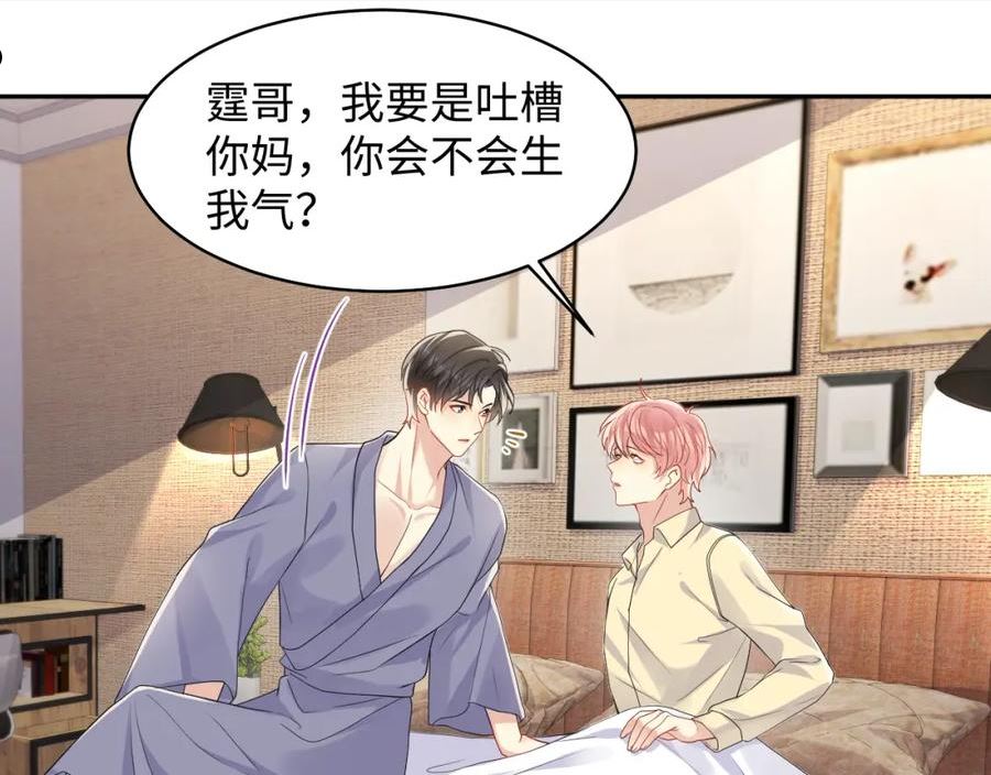 又被前男友盯上了漫画,第104话 _恶婆婆“的刁难50图