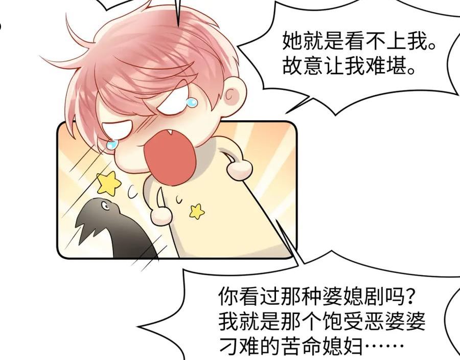 又被前男友盯上了漫画,第104话 _恶婆婆“的刁难54图