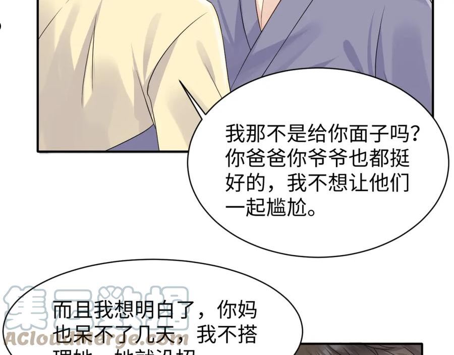 又被前男友盯上了漫画,第104话 _恶婆婆“的刁难58图