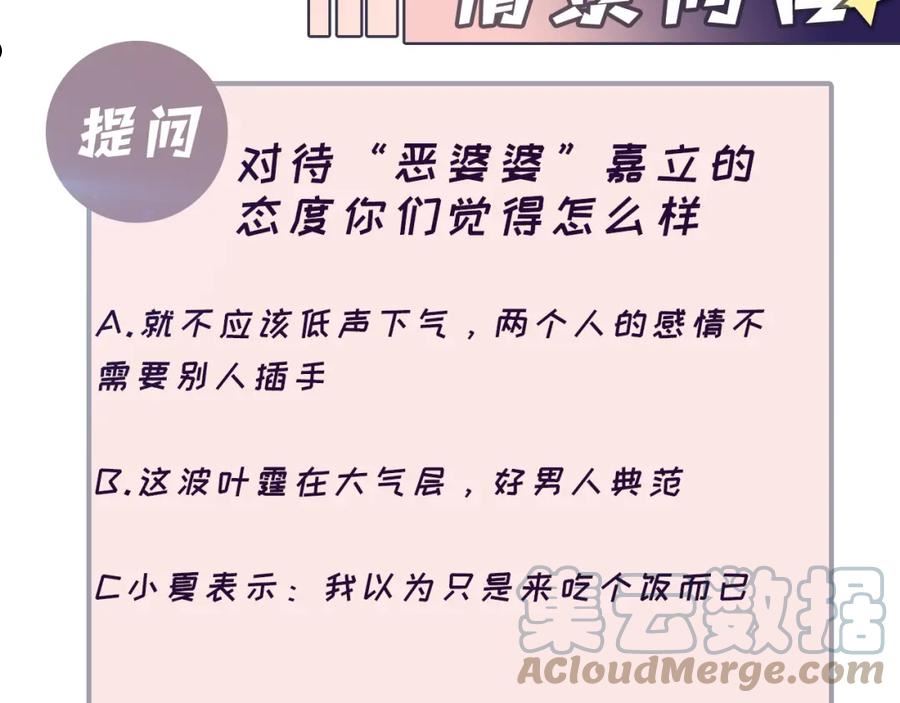 又被前男友盯上了漫画,第104话 _恶婆婆“的刁难88图