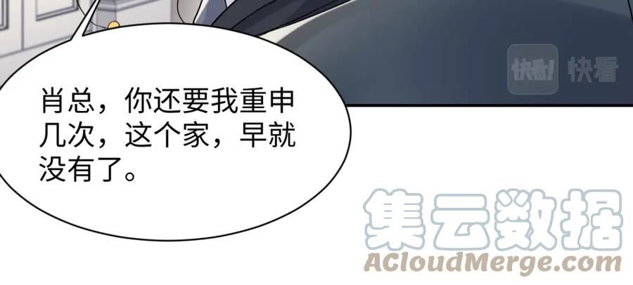 又被前男友盯上了漫画,第105话 肖野跪求复合被拒29图