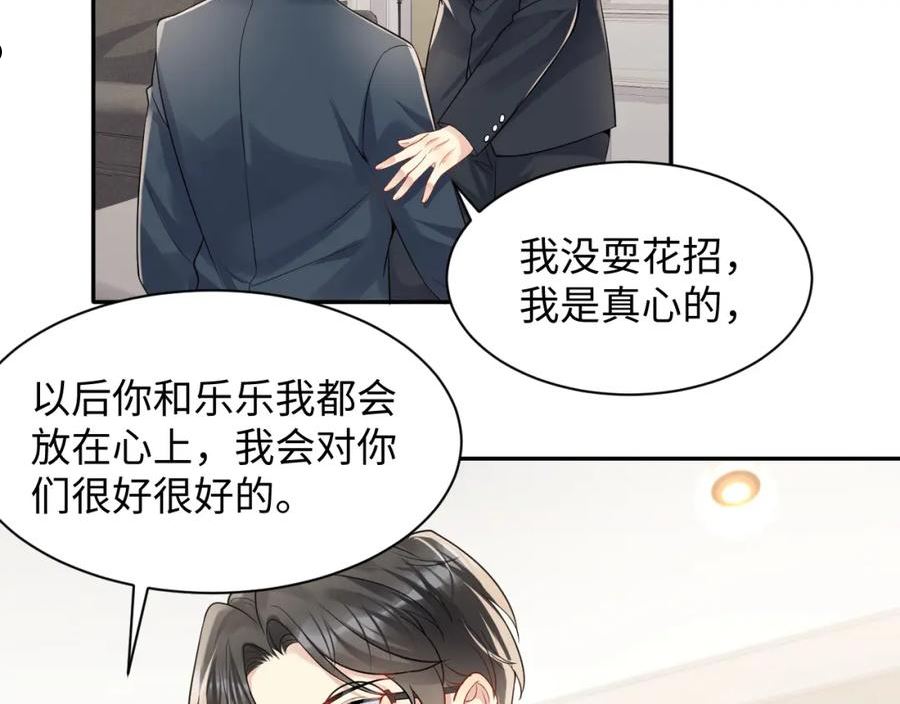 又被前男友盯上了漫画,第105话 肖野跪求复合被拒38图