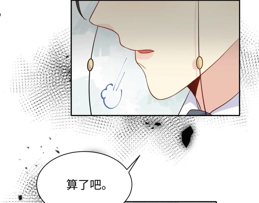 又被前男友盯上了漫画,第105话 肖野跪求复合被拒43图