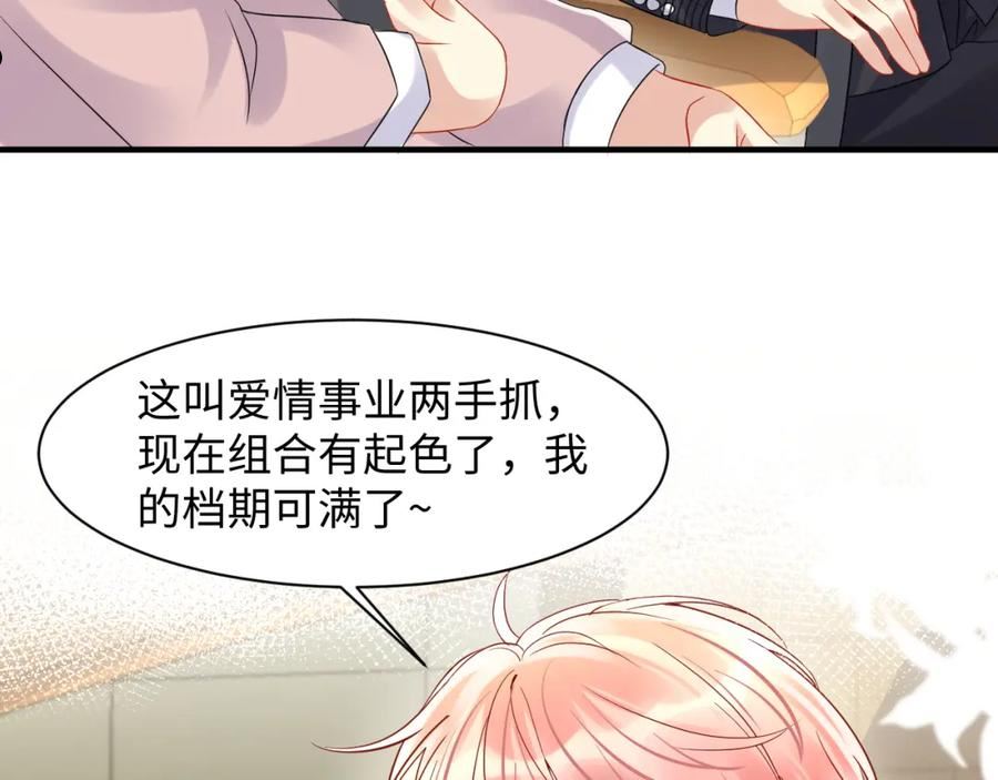 又被前男友盯上了漫画,第105话 肖野跪求复合被拒63图