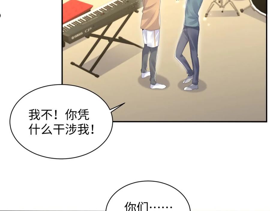 又被前男友盯上了漫画,第105话 肖野跪求复合被拒72图