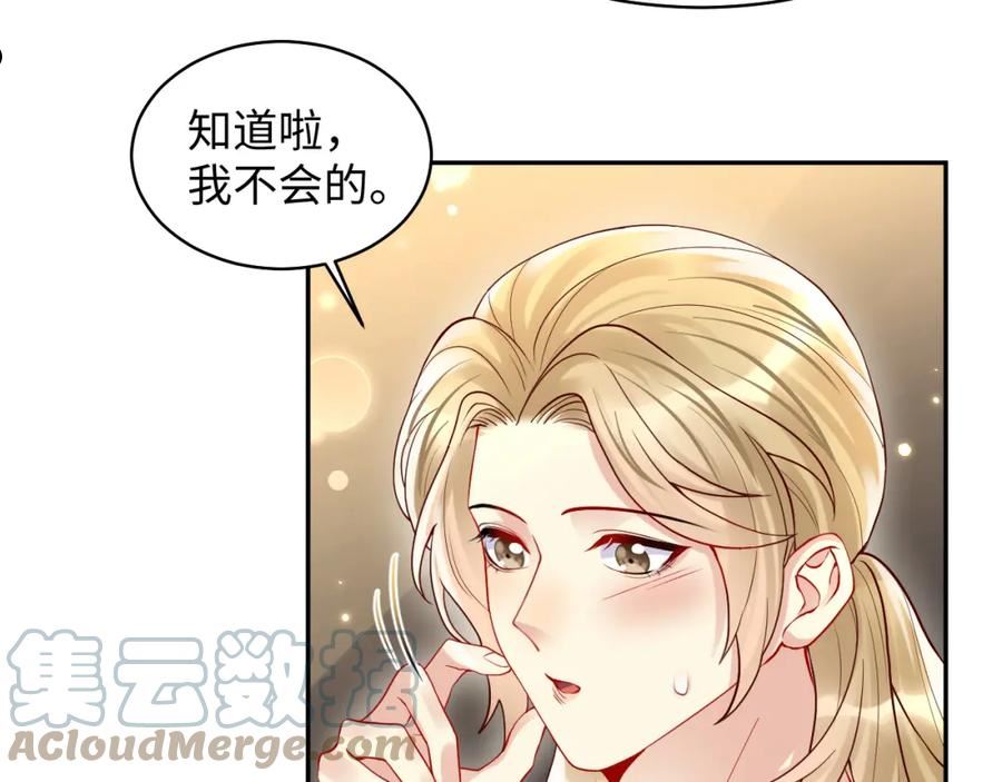 又被前男友盯上了漫画,第105话 肖野跪求复合被拒85图