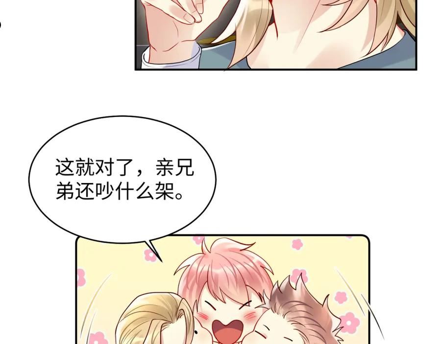 又被前男友盯上了漫画,第105话 肖野跪求复合被拒86图