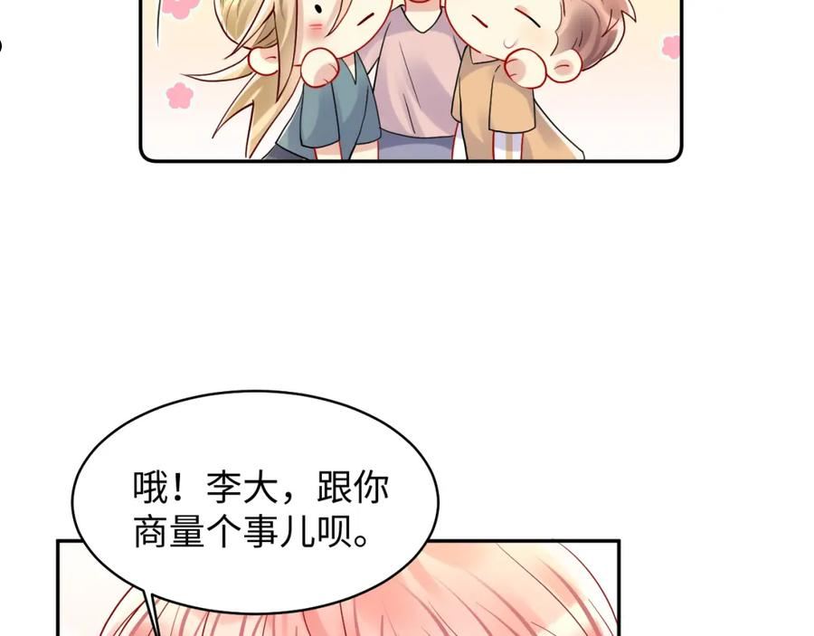 又被前男友盯上了漫画,第105话 肖野跪求复合被拒87图