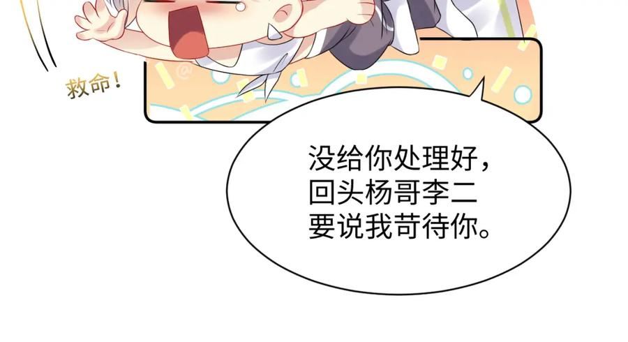 又被前男友盯上了漫画,第106话 男友力MAX的李大48图