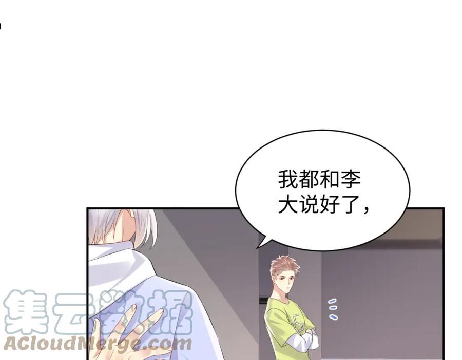 又被前男友盯上了漫画,第106话 男友力MAX的李大5图