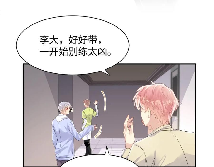 又被前男友盯上了漫画,第106话 男友力MAX的李大8图