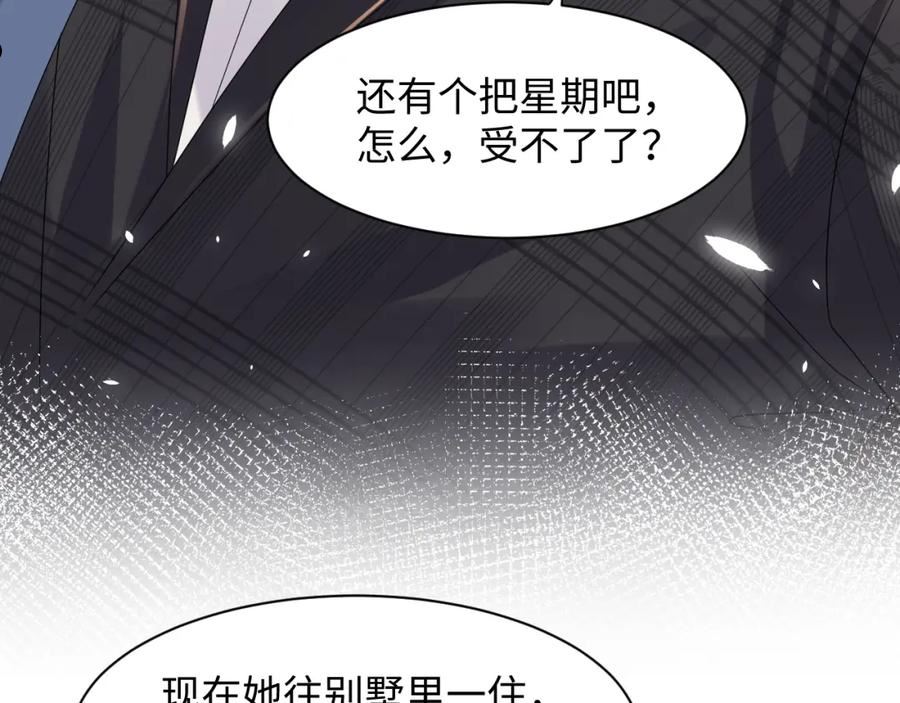 又被前男友盯上了漫画,第106话 男友力MAX的李大87图